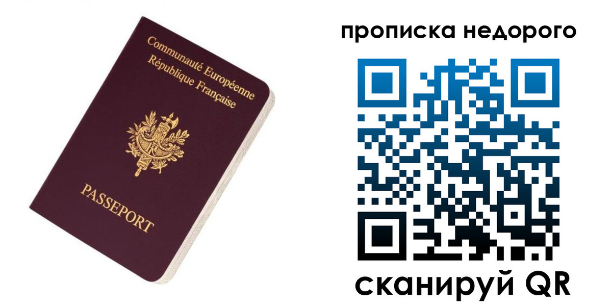 прописка законно в Таре