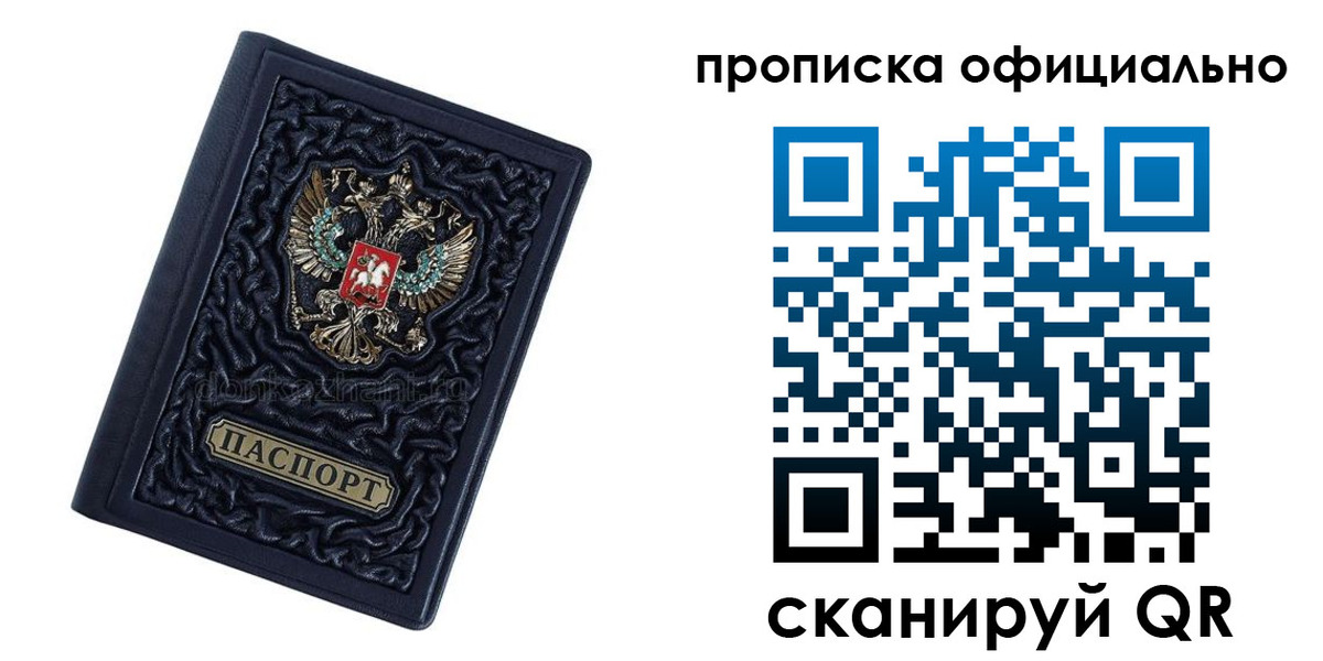 прописка от собственника в Таре