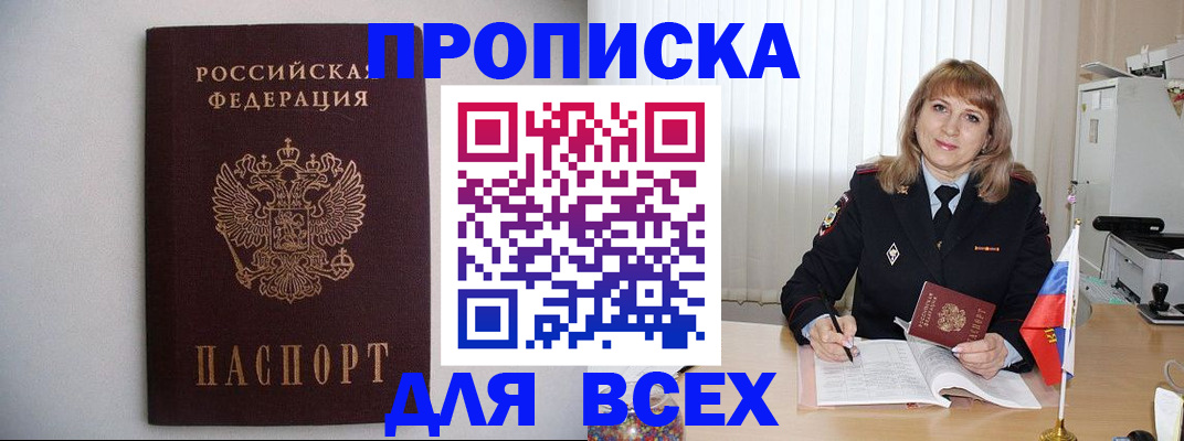 прописка паспорт в Таре