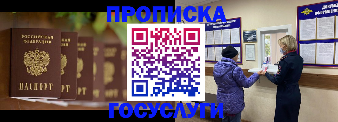 купить прописку в Таре