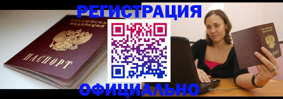 временная регистрация адрес в Таре