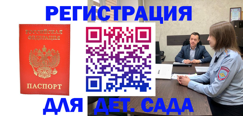 временная регистрация законно в Таре