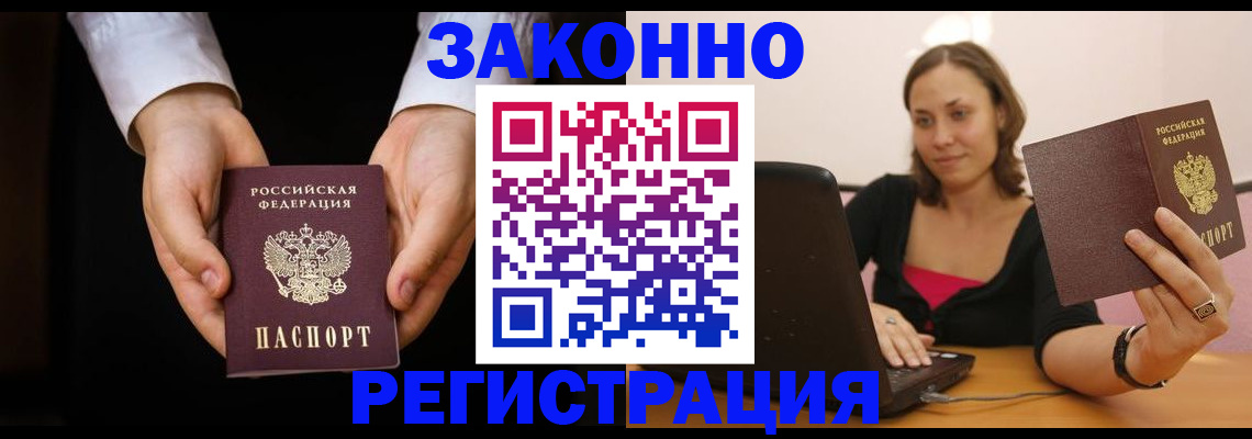 временная регистрация 2025 в Таре