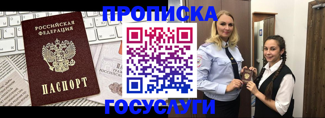 временная регистрация для школы в Таре