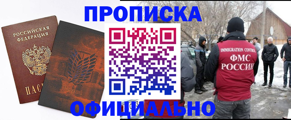 прописка от собственника в Таре